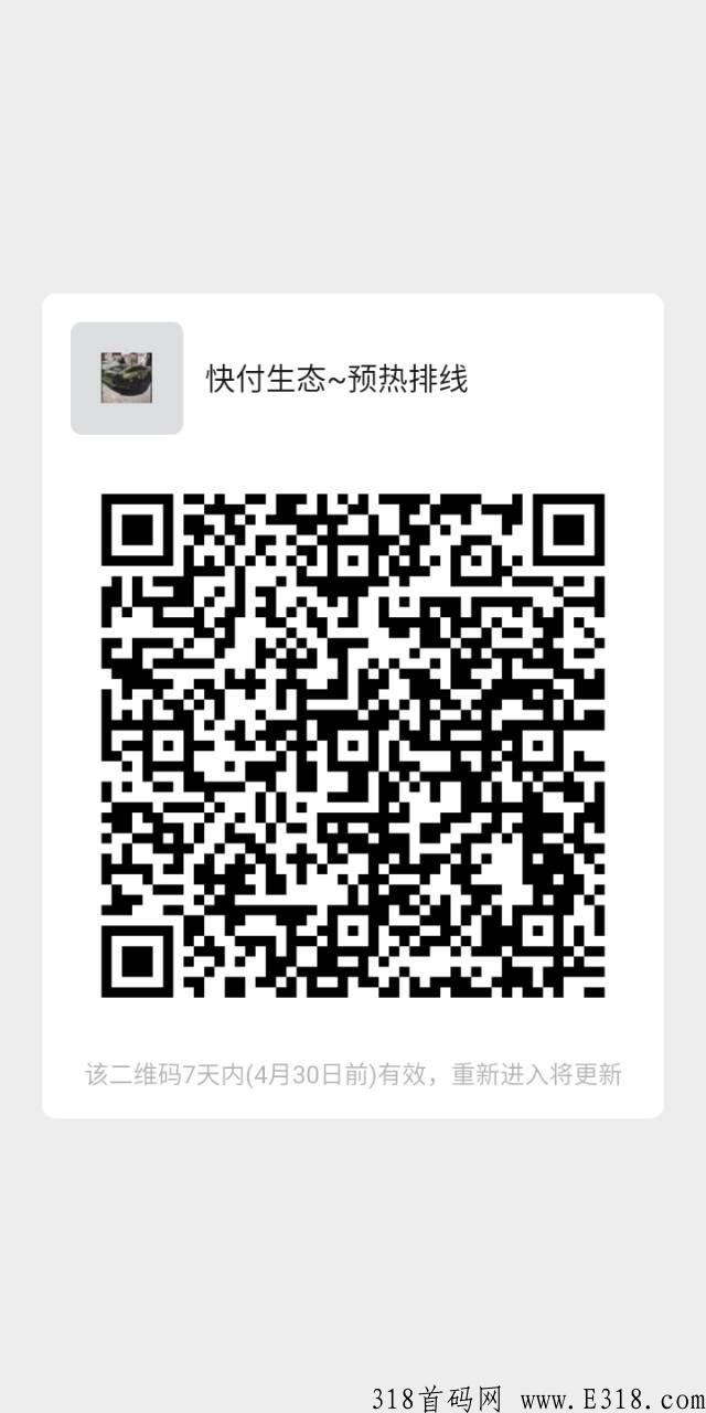 快付生态~零撸券轴模式，5月10号左右上线，上市公司股权拖底，对接团队领导人