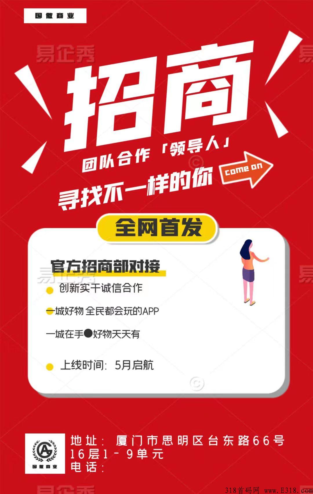 一城好物--预热中，无认证费，实体运营，排线三星兜底