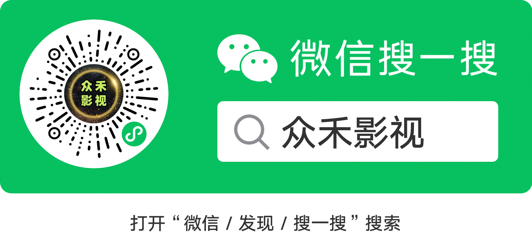 众禾影视免费看电影，电视剧，综艺，免费无广告，全网都有