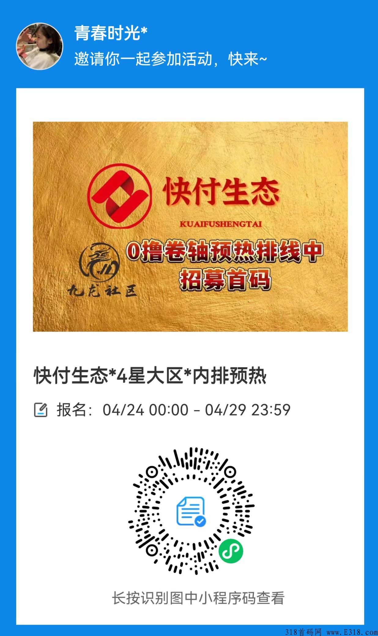 【快付生态】卷轴黑马，5月10日上线，四星大区内排预热中