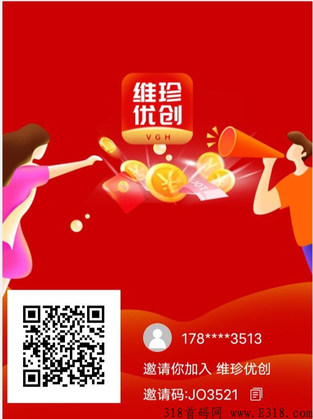 维珍优创：扶持，注册5，每月领15，秒卖！