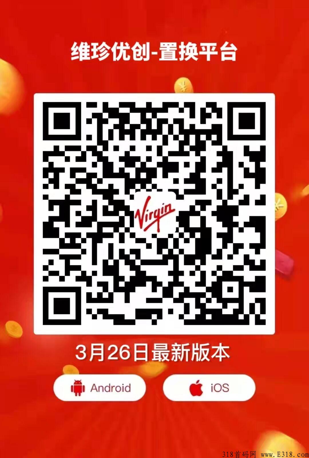 维珍优创：扶持，注册5，每月领15，秒卖！