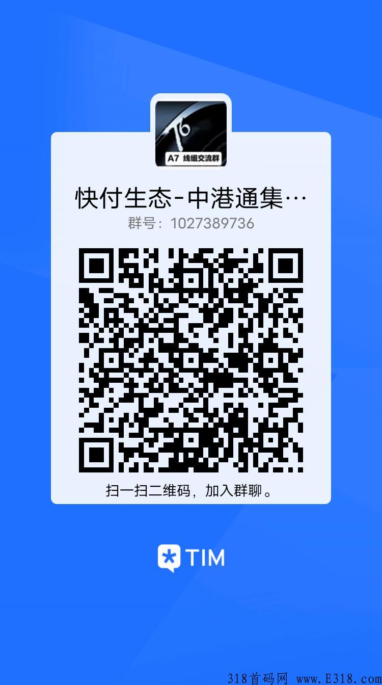 快付生态-中港通，对接各大团队长，兜底2星