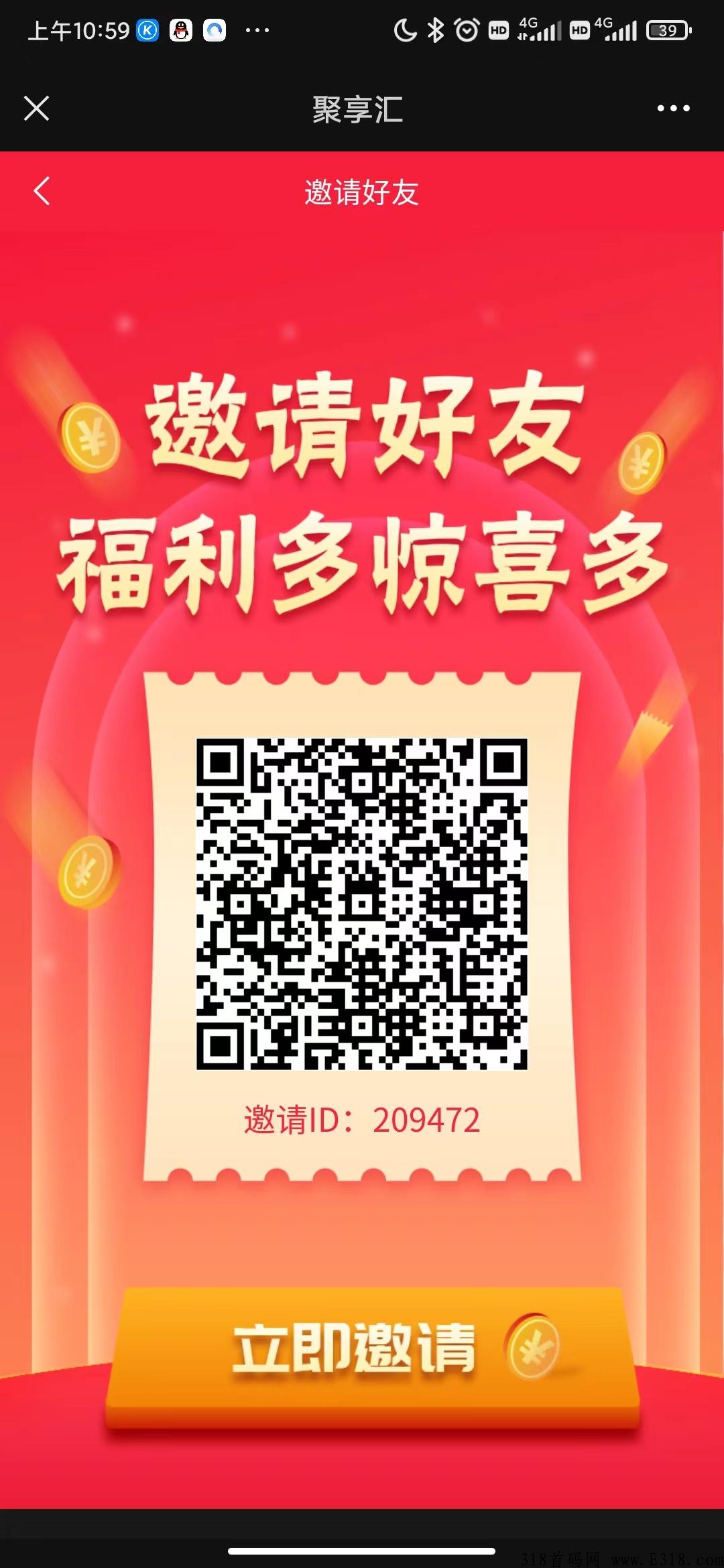 聚享汇已出首码，火爆全网，把握先机