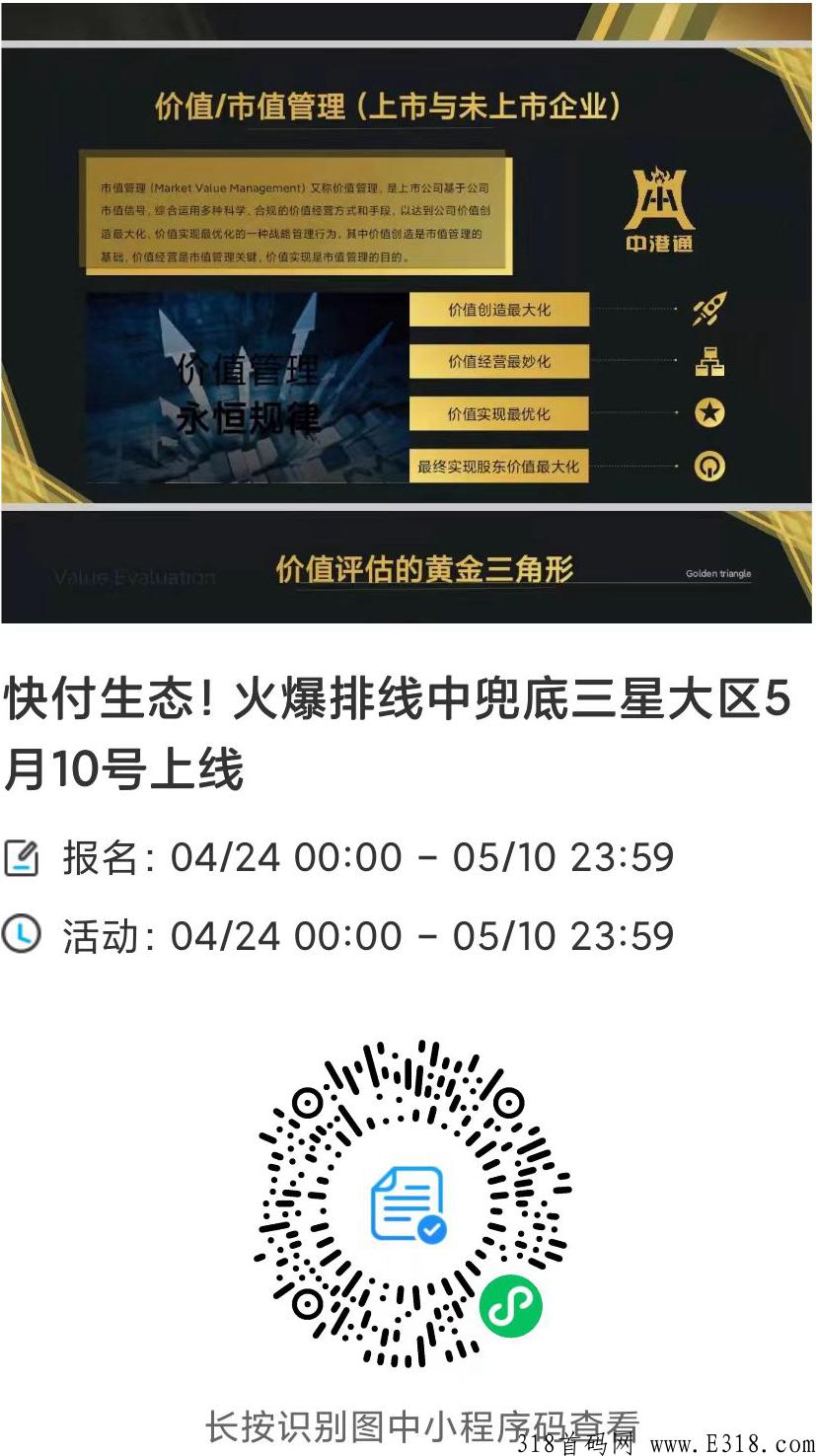 快付生态，卷轴模式，5月10号上线，内排兜底四星大区预热中