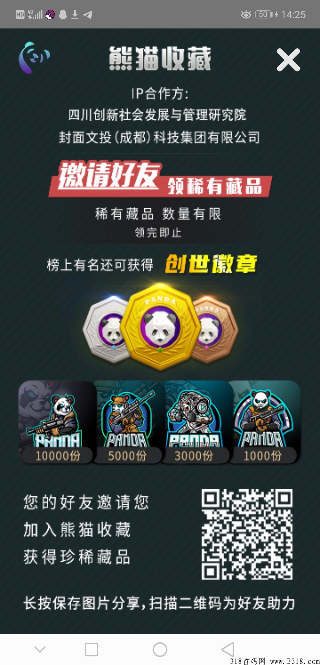 首码，熊猫收藏，注册实名送创世熊猫，点官方活动第三个进去领取