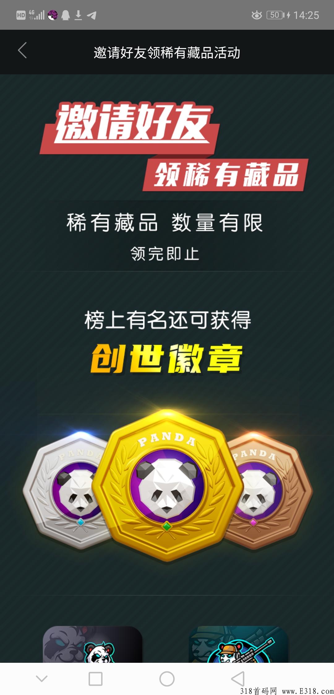 首码，熊猫收藏，注册实名送创世熊猫，点官方活动第三个进去领取