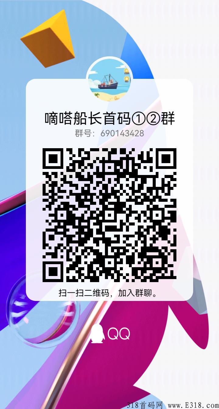 嘀嗒船长五一首码上线，零充值，零认证费，没有套路，真正的零撸