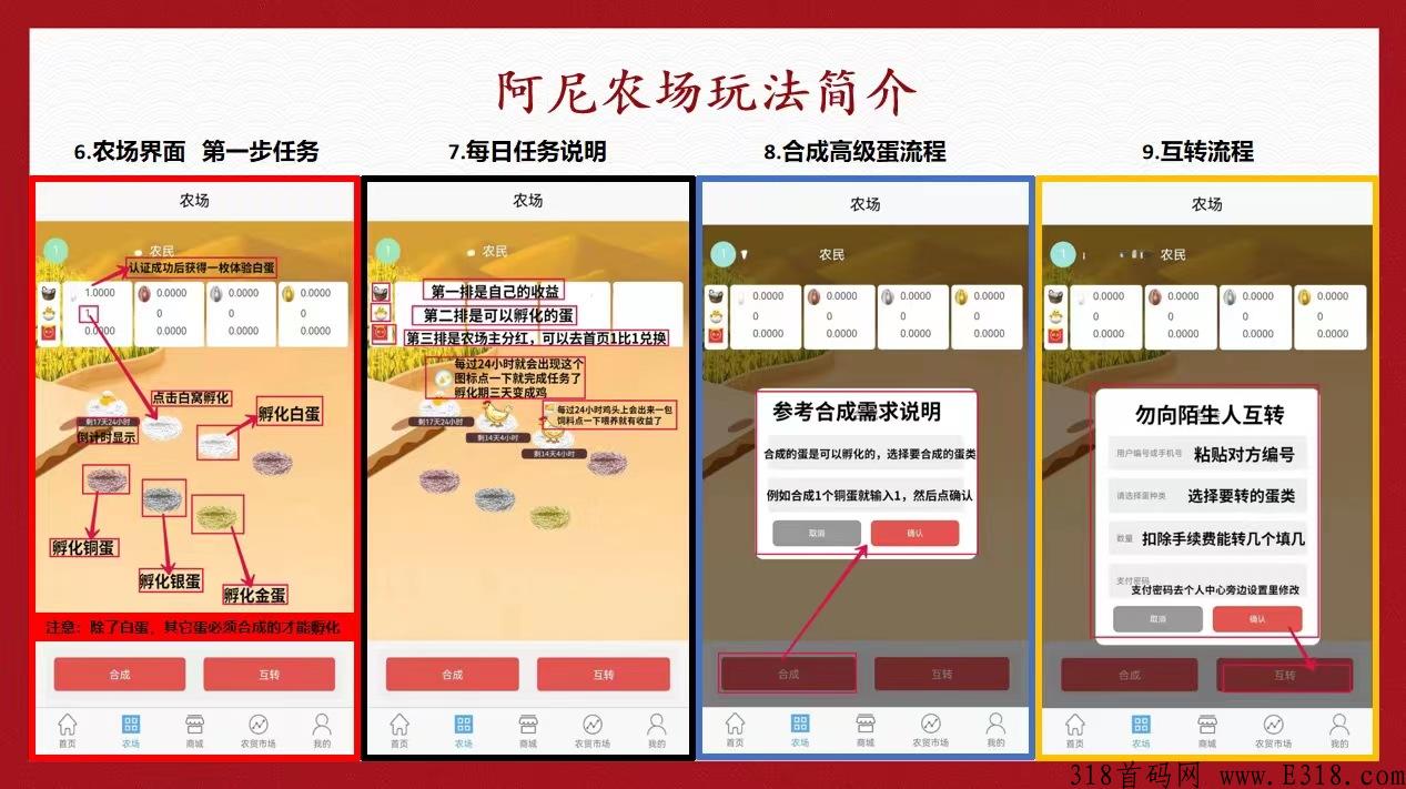 阿尼农场游戏靠谱又稳定！值得一试！