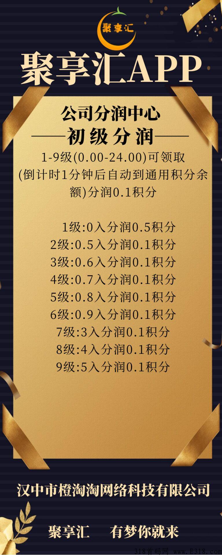 聚享汇，零撸神盘天花板，首码第一时间已出速度锁粉