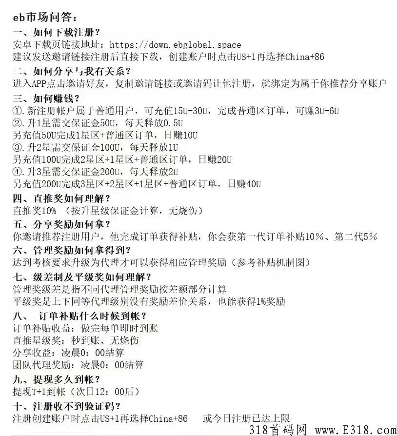 EB，新出内测阶段！购物U搬砖你值得拥有