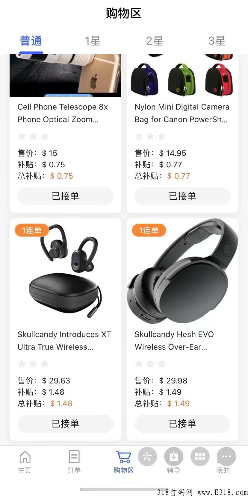 EB，新出内测阶段！购物U搬砖你值得拥有