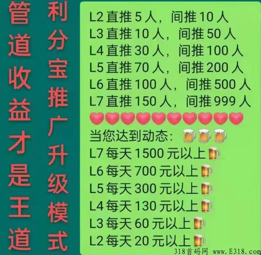 利分宝，收益推广无上限
