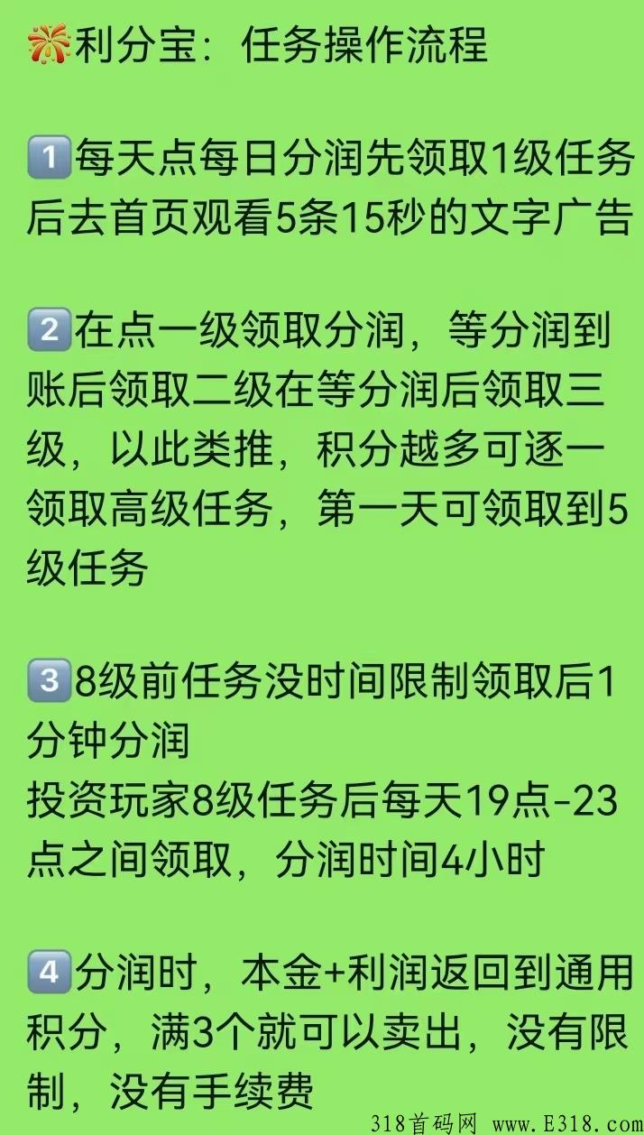 利分宝，收益推广无上限
