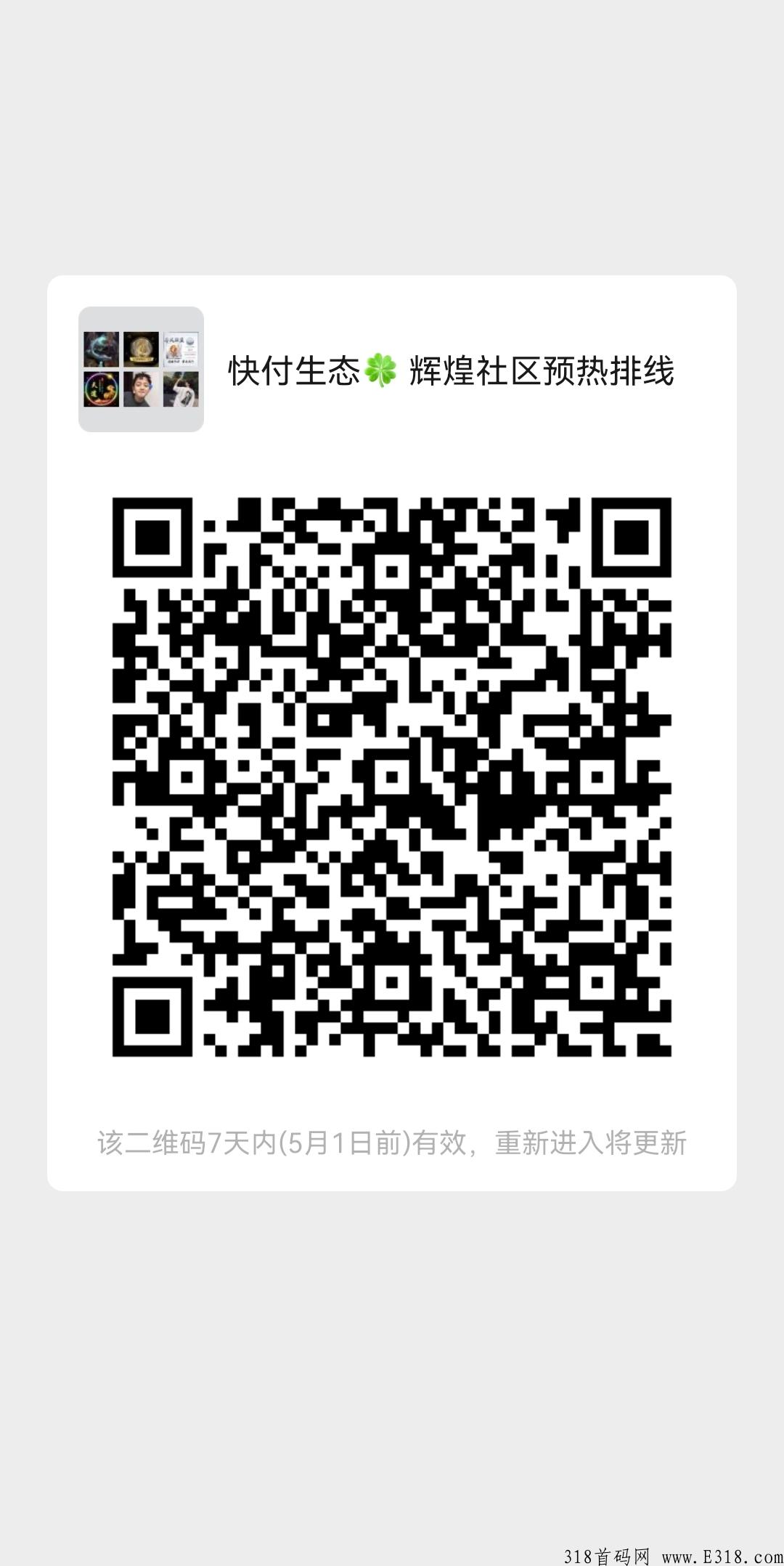 快付生态～中港通集团