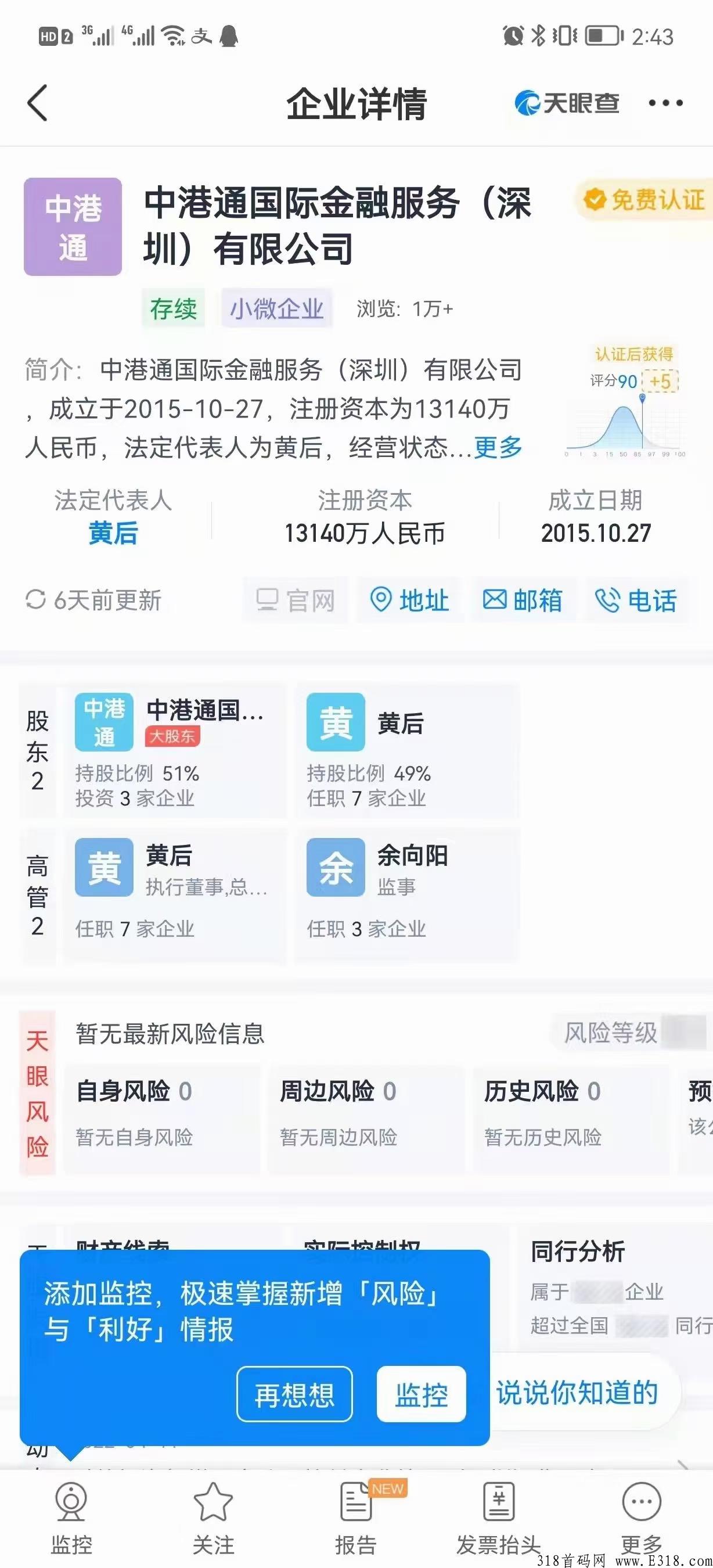 快付生态～中港通集团