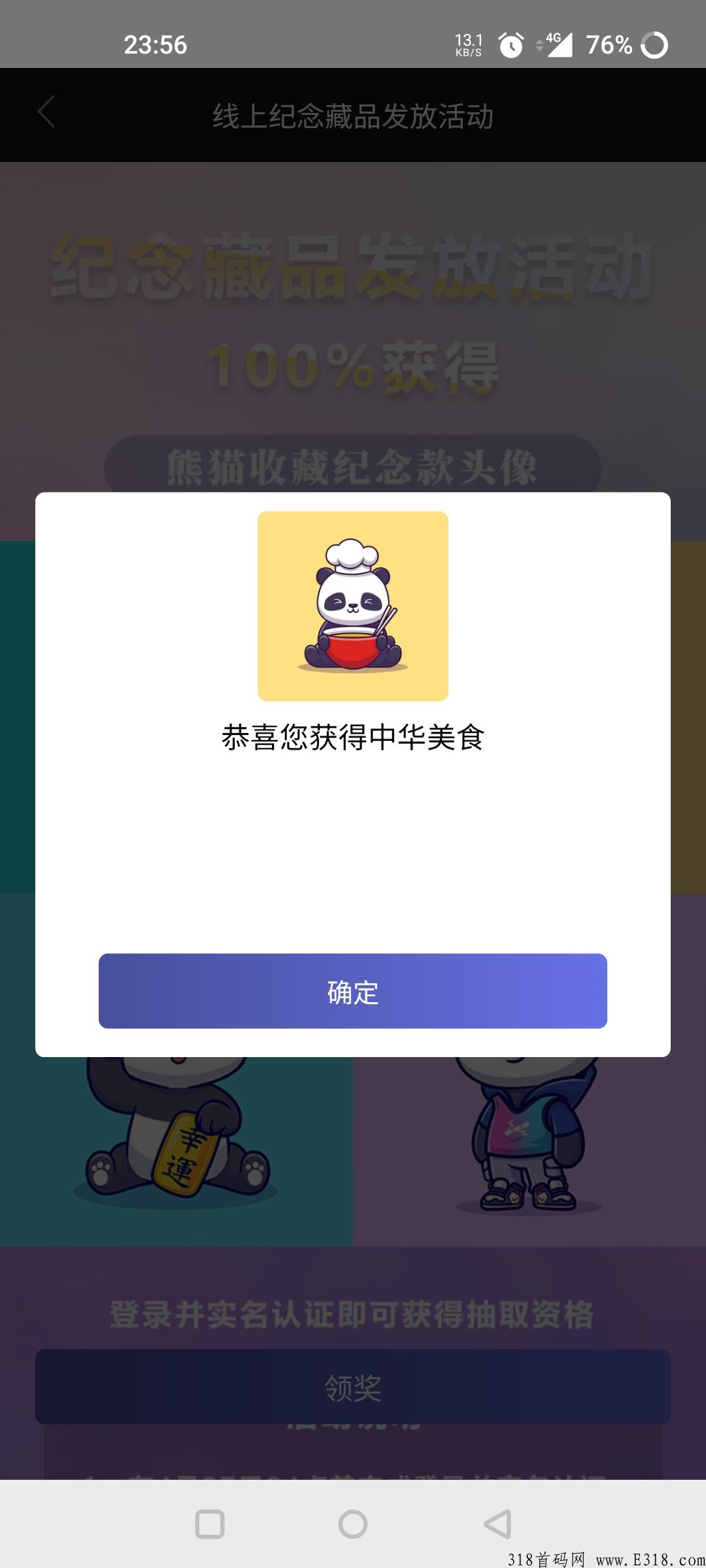 熊猫收藏，免费撸数字藏品