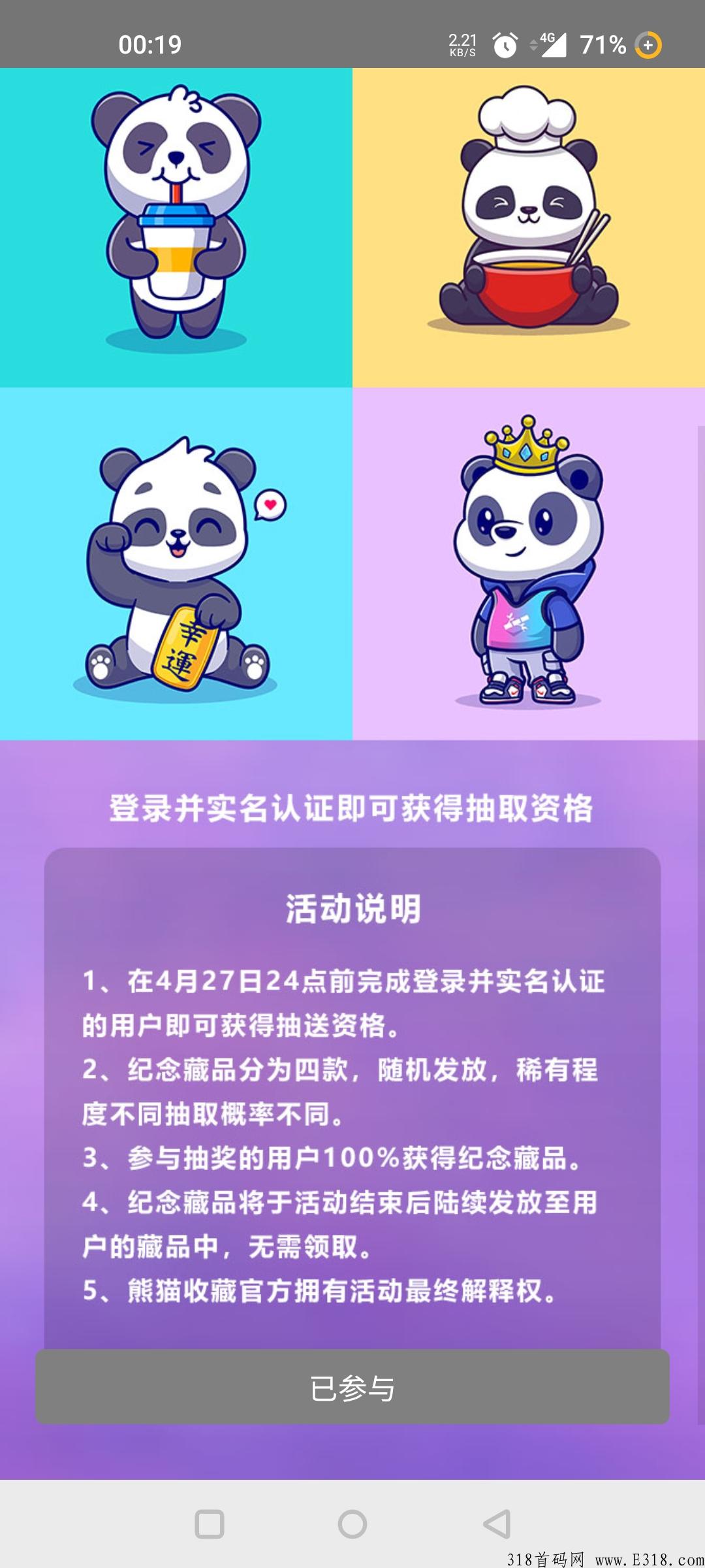 熊猫收藏，免费撸数字藏品