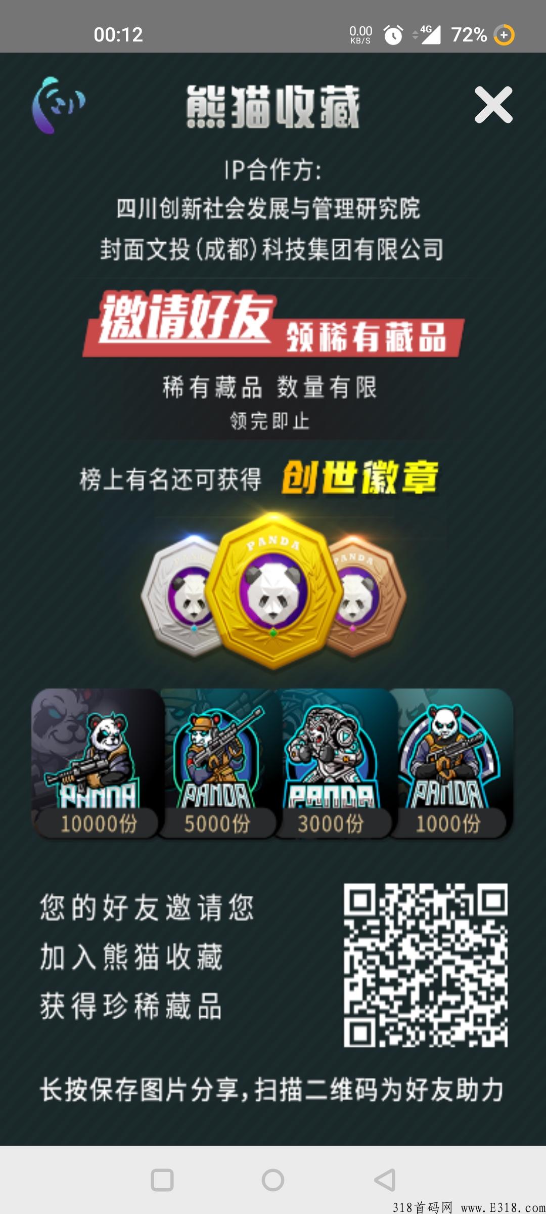 熊猫收藏，免费撸数字藏品