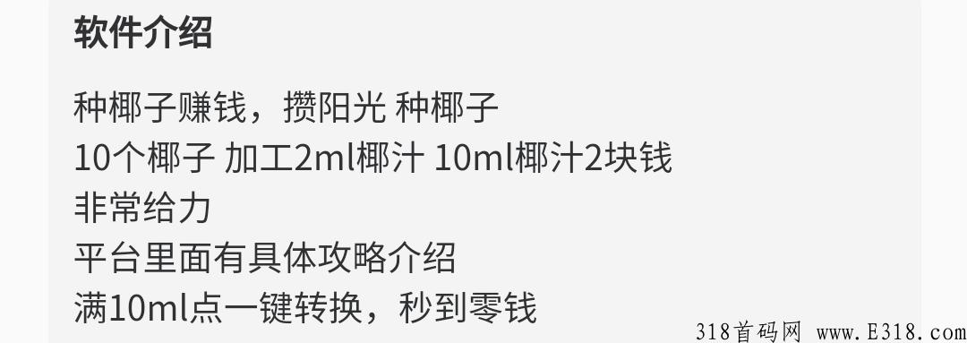 火神椰子，首码微信小程序