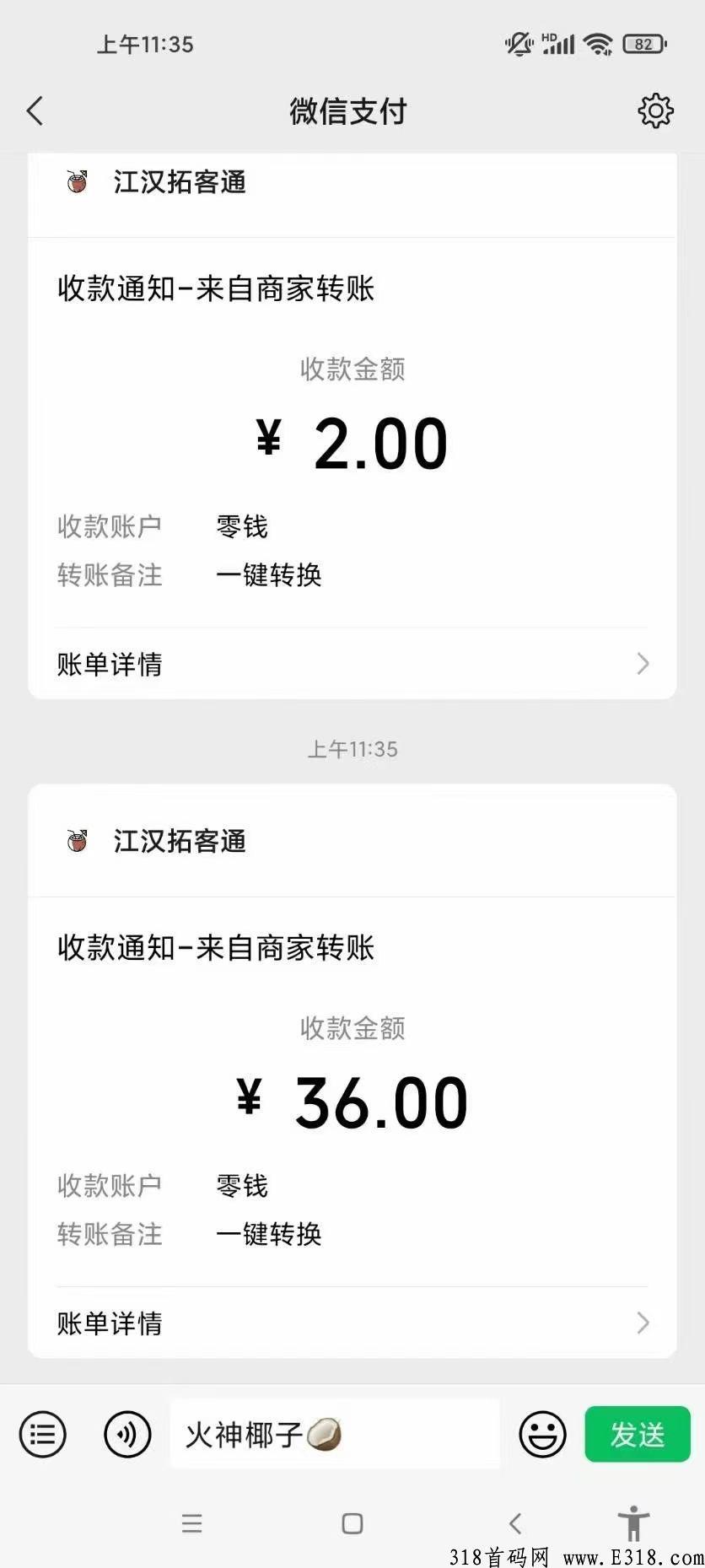 火神椰子，首码小程序无套路