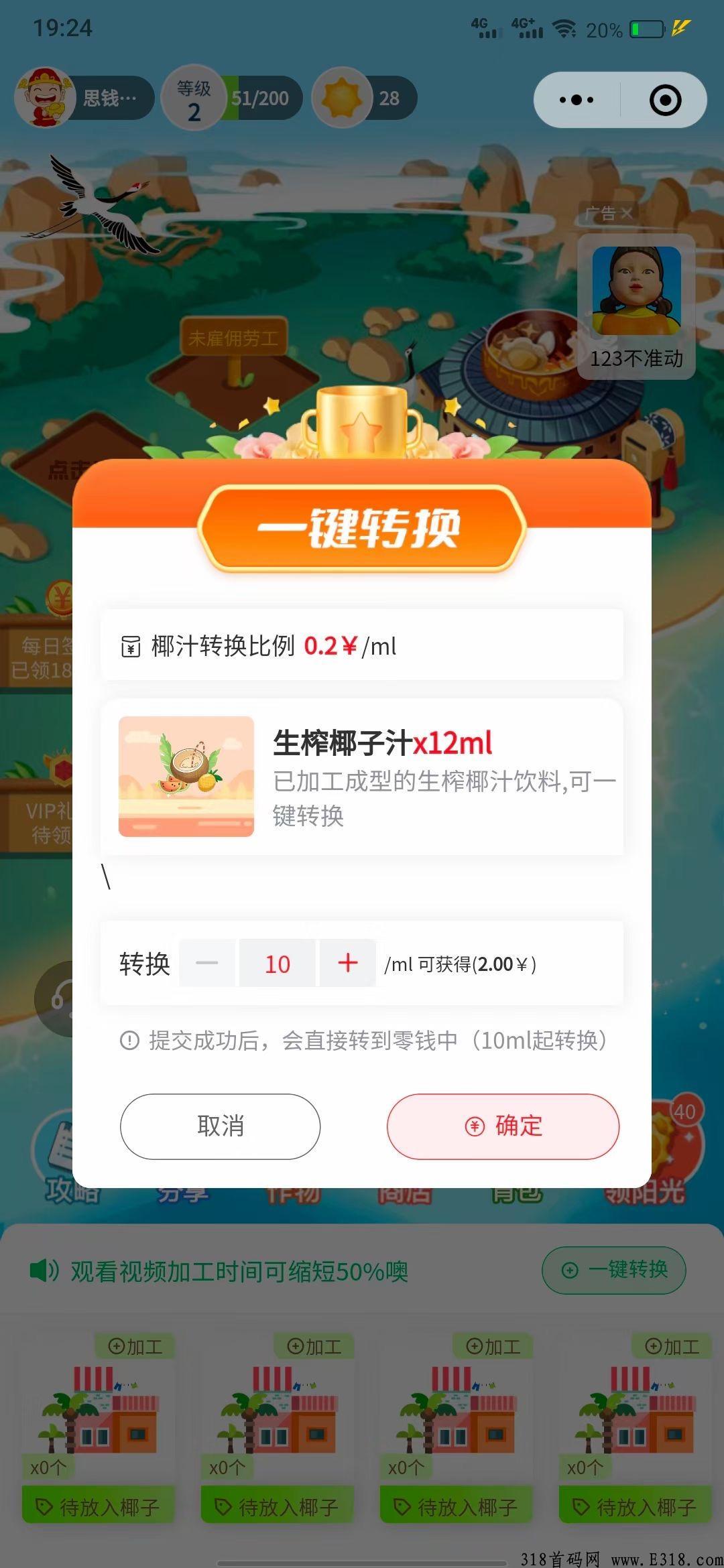 火神椰子，首码小程序无套路