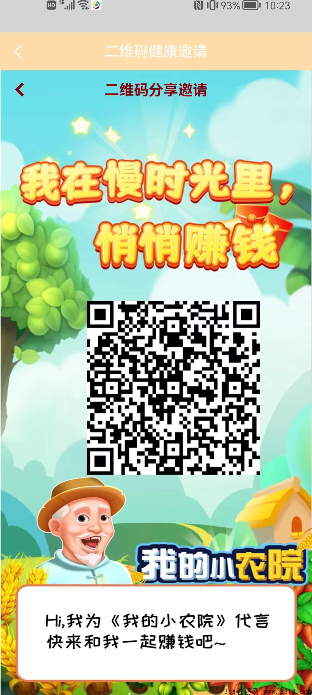 我的小农院