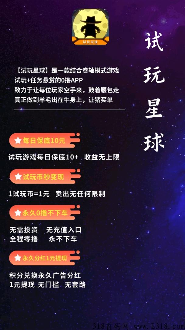 试玩星球，超级零撸，周期短，收益高，火爆预热