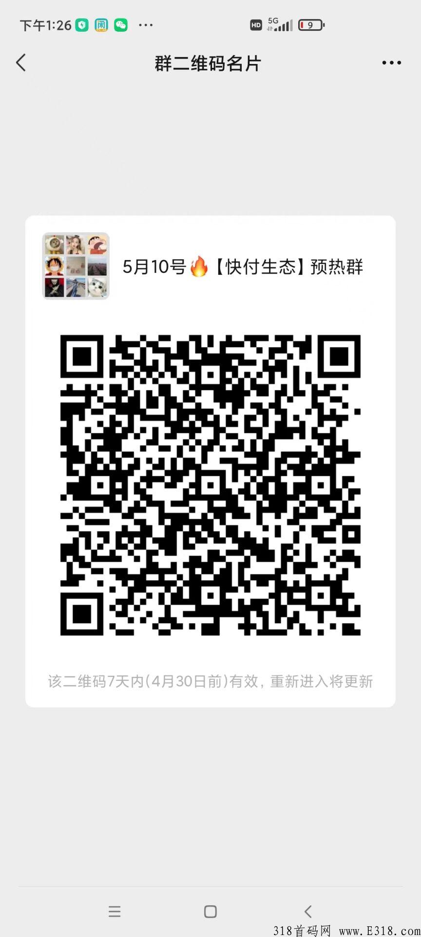 快付生态十万人大区排线招募首码对接团队