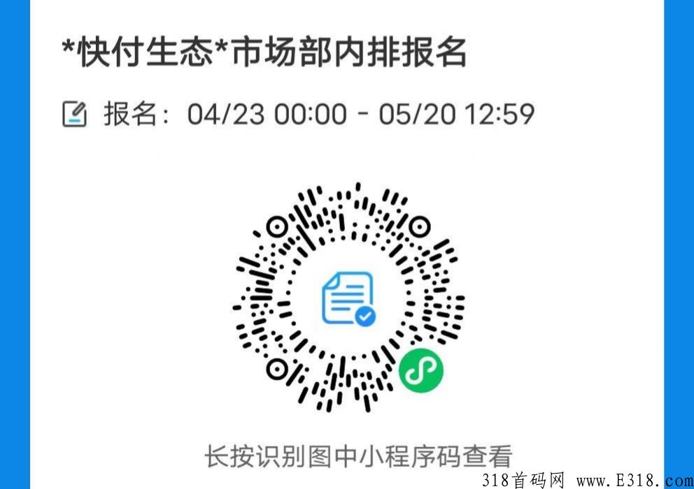 快付生态十万人大区排线招募首码对接团队