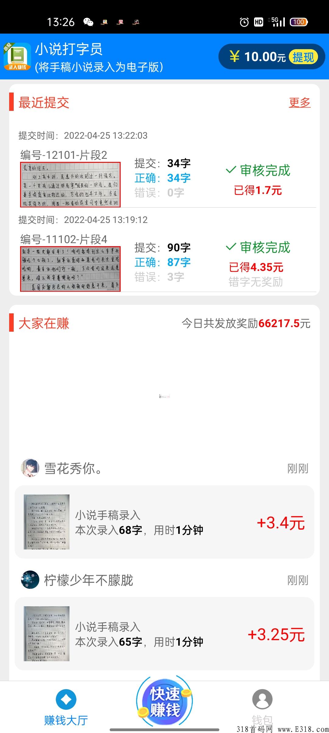 小说录入文字赚钱，手机打字就能赚米