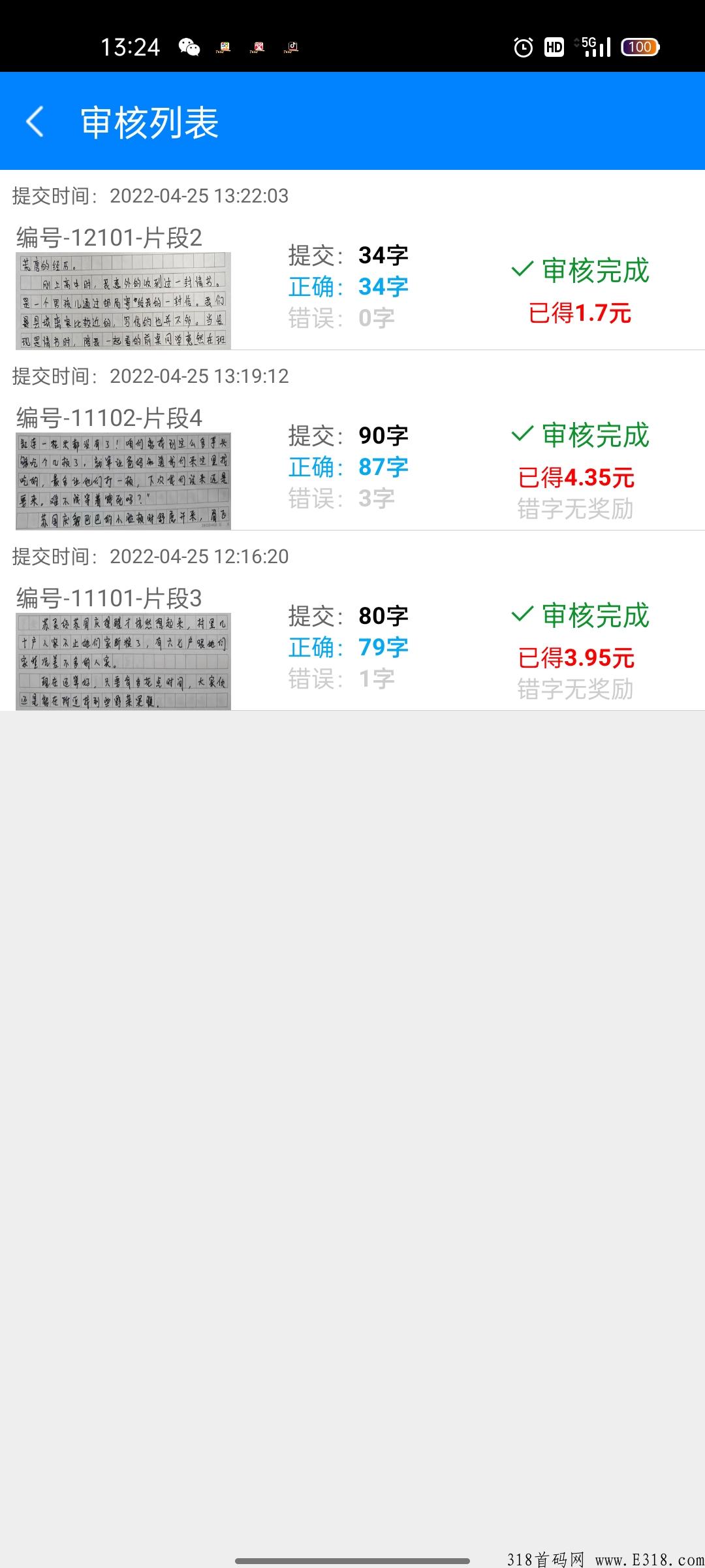 小说录入文字赚钱，手机打字就能赚米