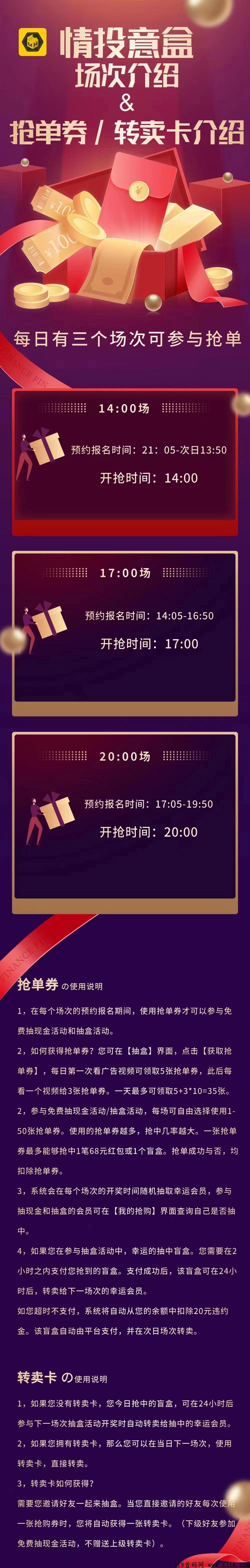 情投意盒五月初上线，拆盒吧模式，待遇顶置