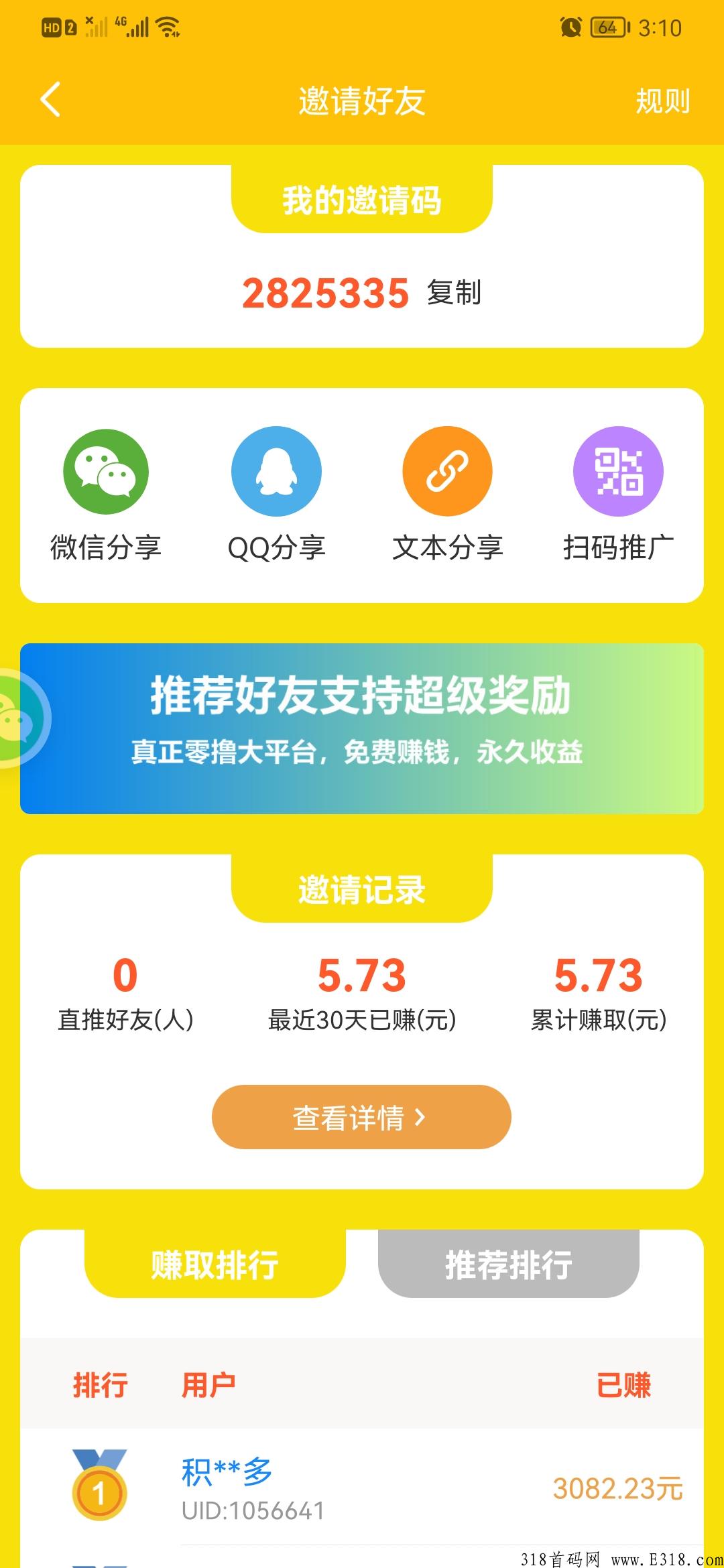 游戏之王app，试玩分奖励，零撸首码