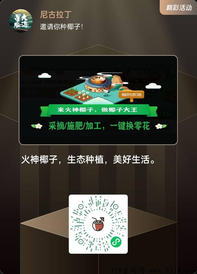 火神椰子