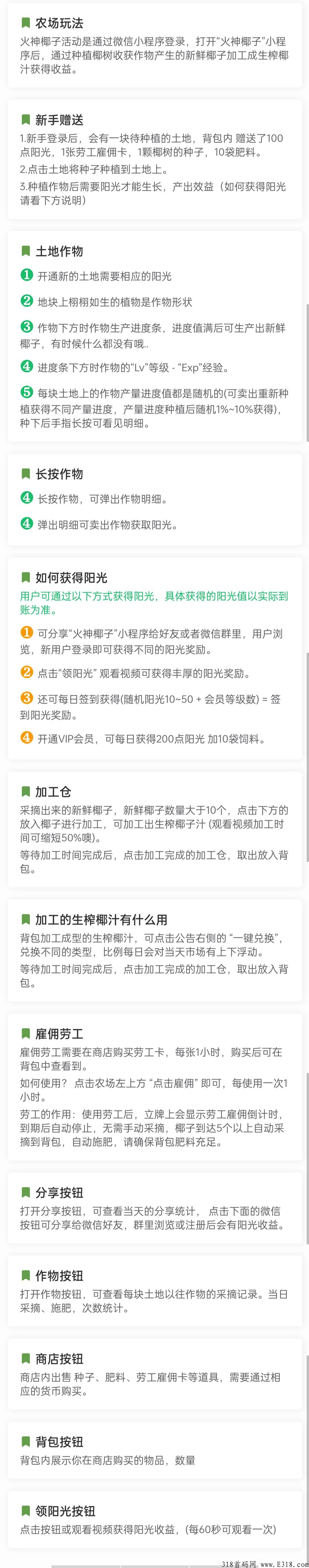火神椰子