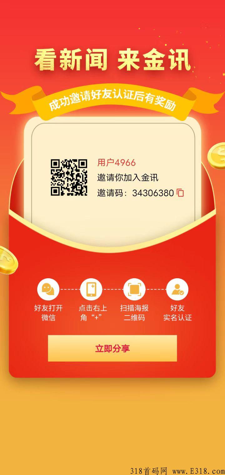 金讯首码，融合蚁丛和快步，值得关注