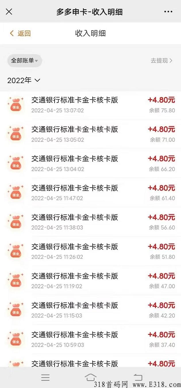 多多申卡平台收益模式解读！