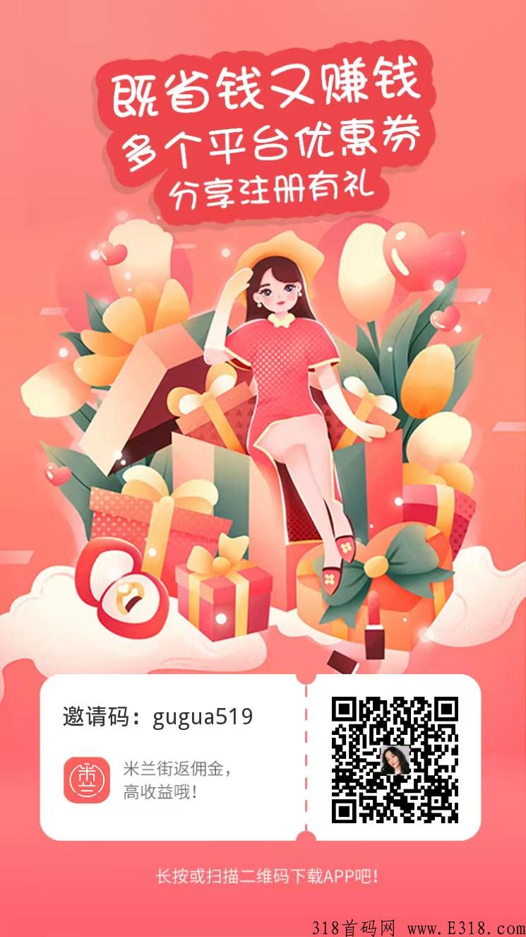 米兰街app！拼团+通证三合一模式，升级导购拿团队收益！