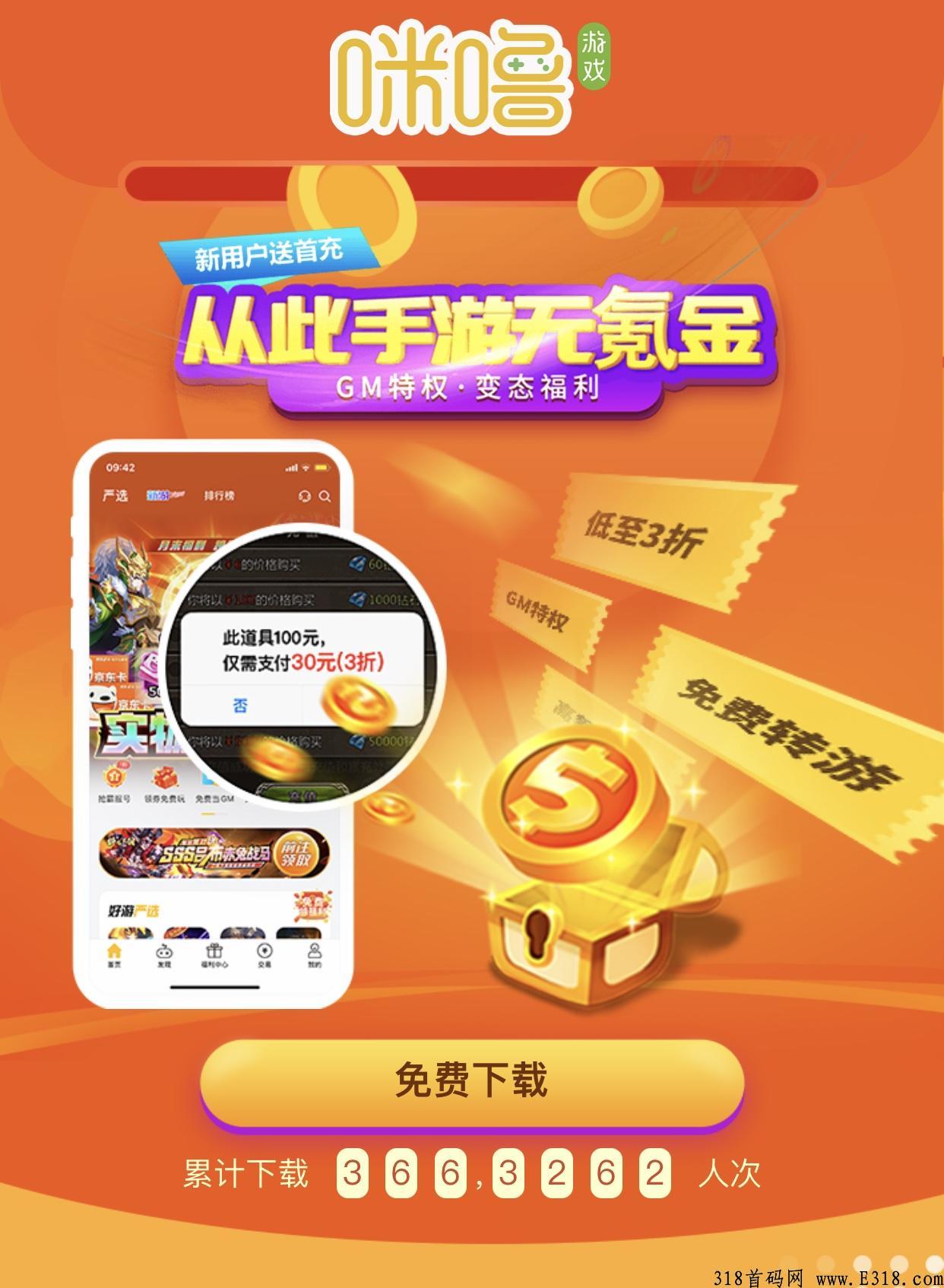 咪咕游戏，首码手游盒子赚钱，易上手、全程指导