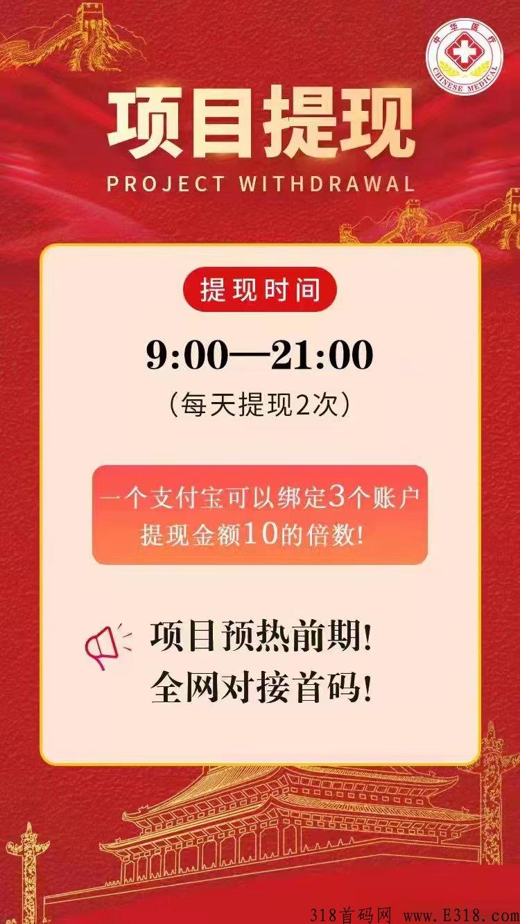 中华医疗，注册送奖励，上不封底