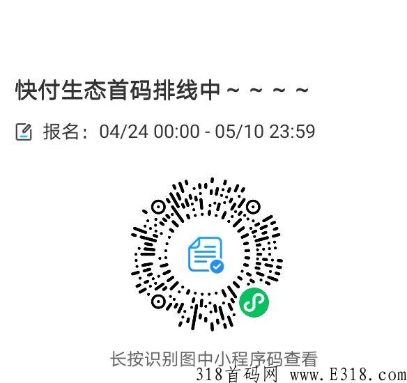 快付生态首码，火爆排线中，无认证费兜底+无限代1.5