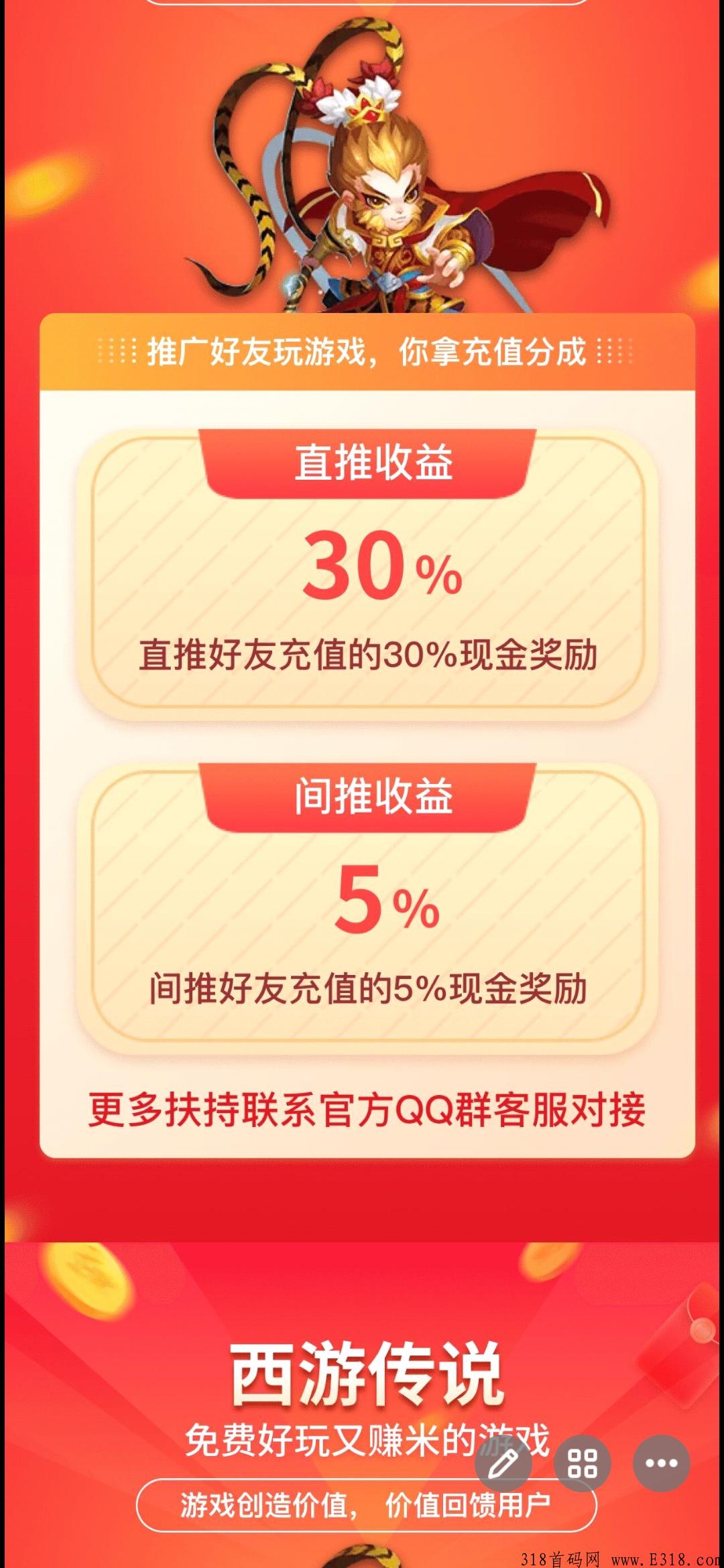 西游传说，游戏零撸界的王者项目，背景强大，首码刚出对接团队