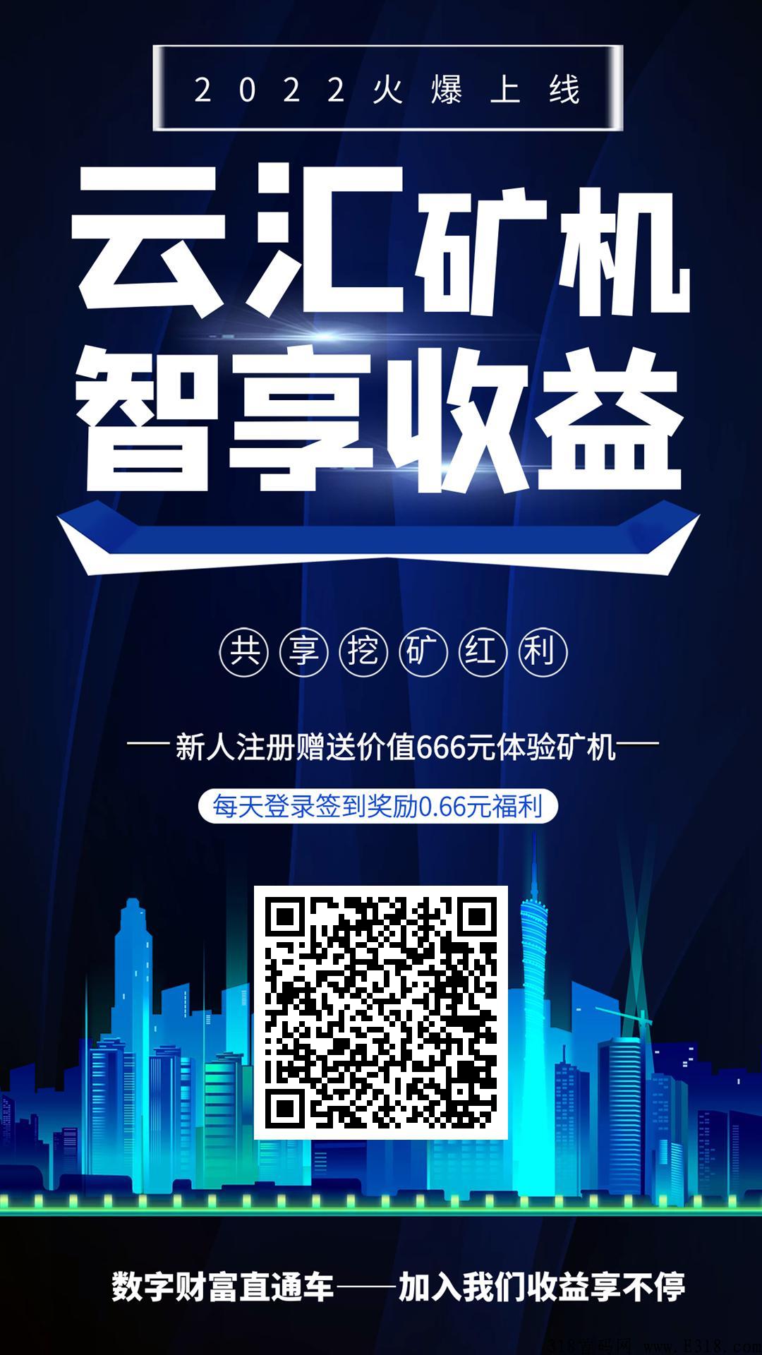 云汇，限时免单，新会员注册即送奖励