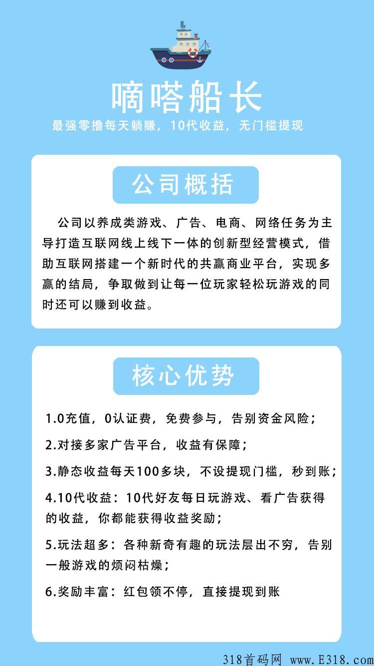 嘀嗒船长，0投资静态，看广告获得的收益
