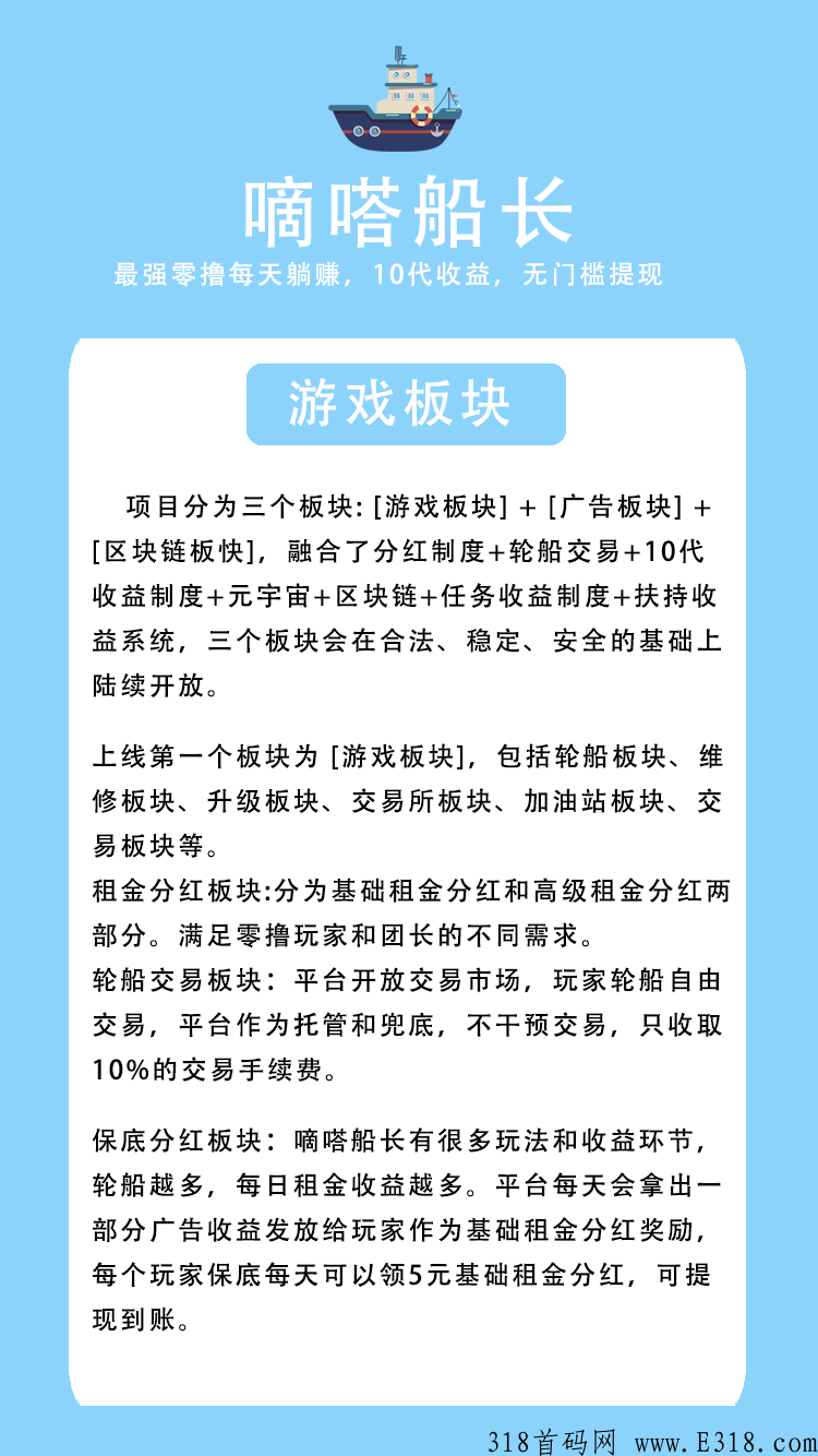 嘀嗒船长，0投资静态，看广告获得的收益