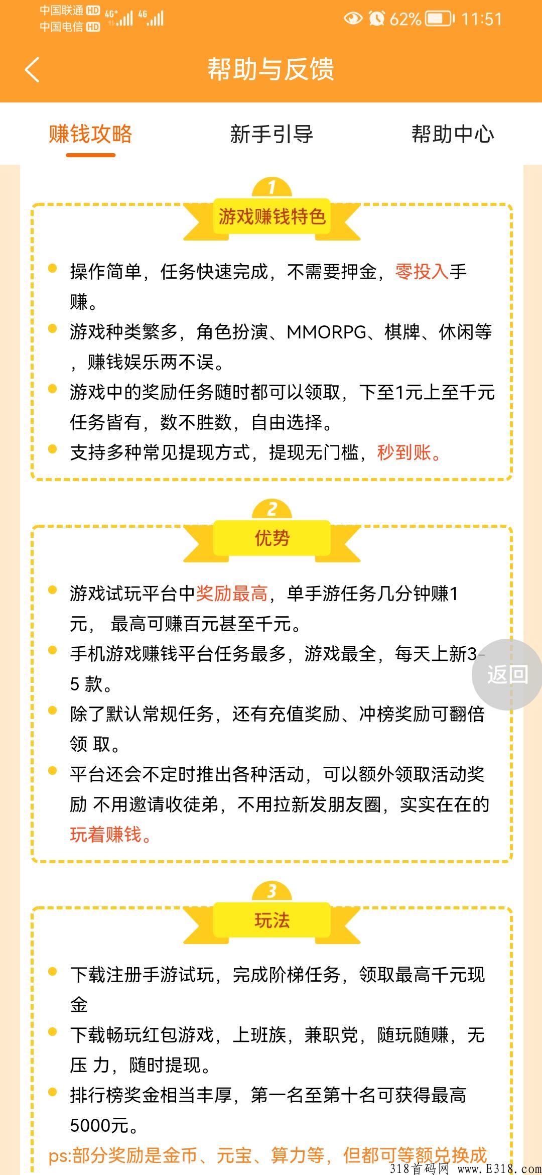 天成游戏，官方首码对接团队，集合试玩+排行榜收益+软件开发以及定制