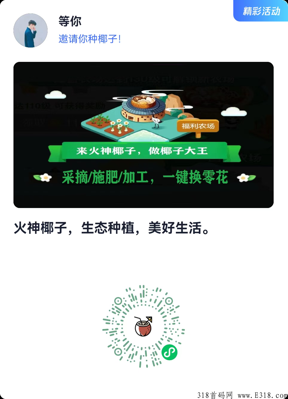 火神椰子微信小程序每日都可撸
