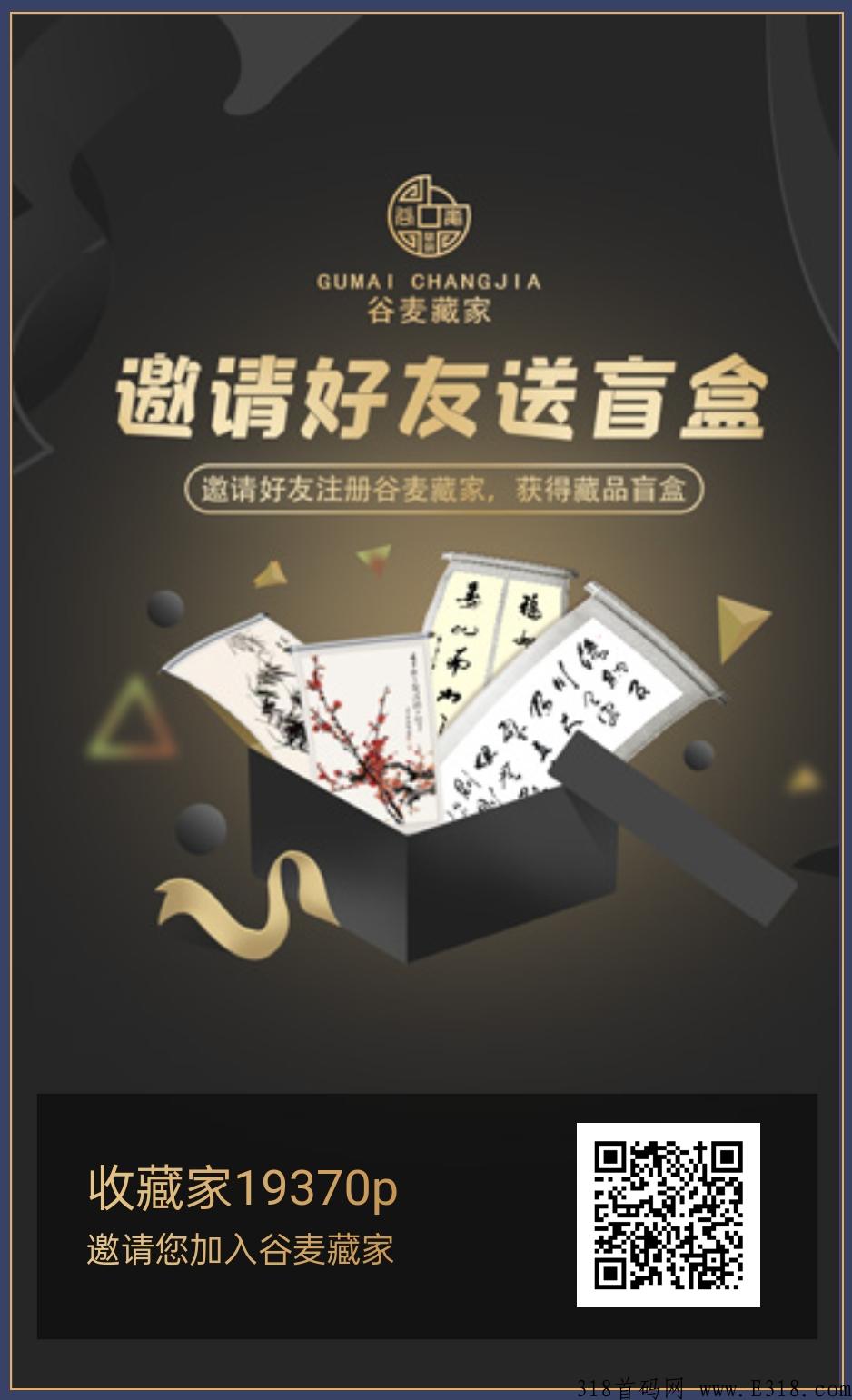 谷麦藏家-注册实名送一份数字藏品，五月开二级。