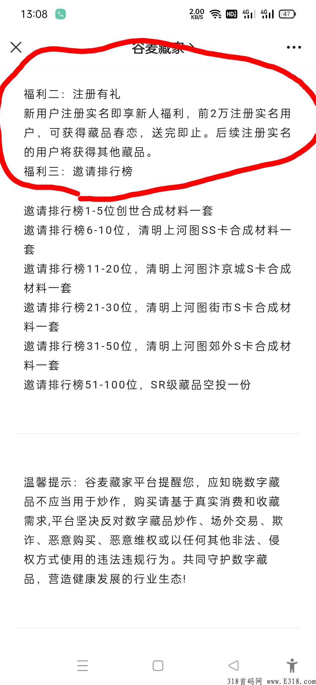 谷麦藏家-注册实名送一份数字藏品，五月开二级。
